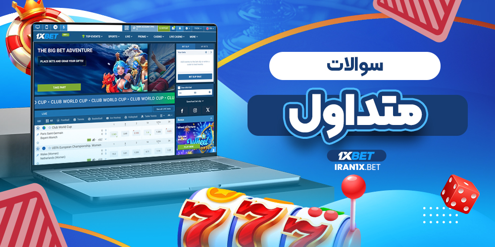 سوالات متداول