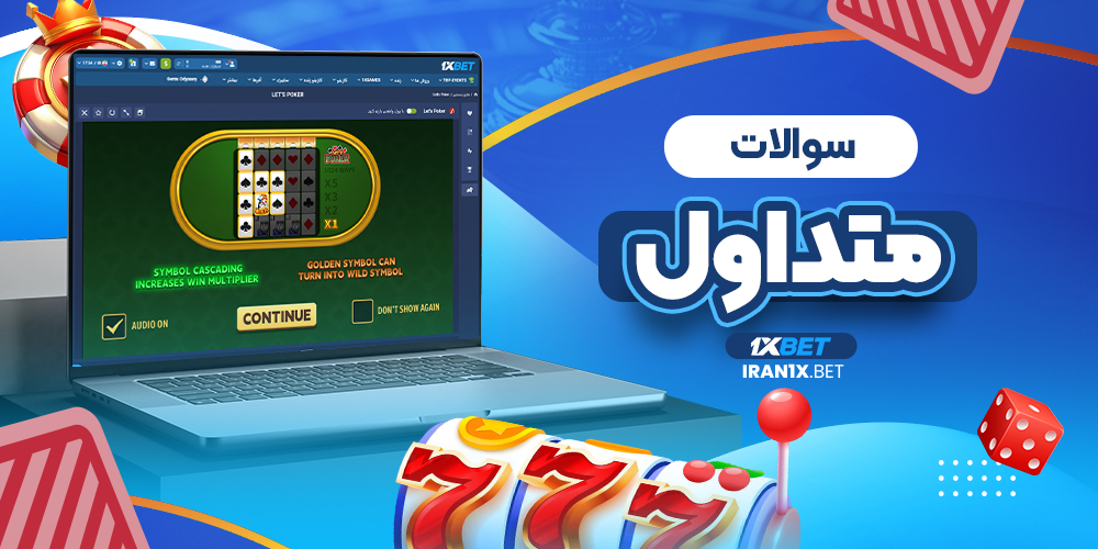 سوالات متداول