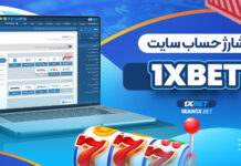 شارژ حساب سایت 1xbet شارژ حساب سایت 1xbet