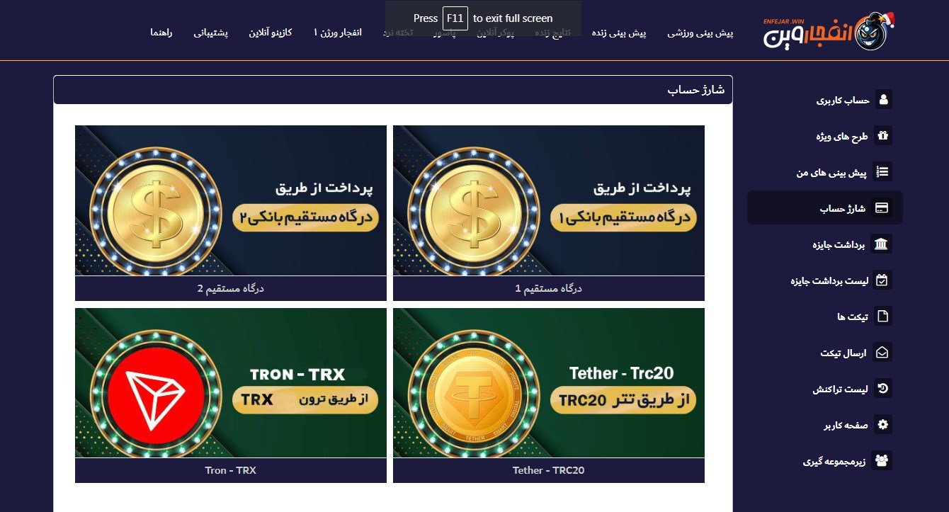 شارژ حساب در انفجار وین