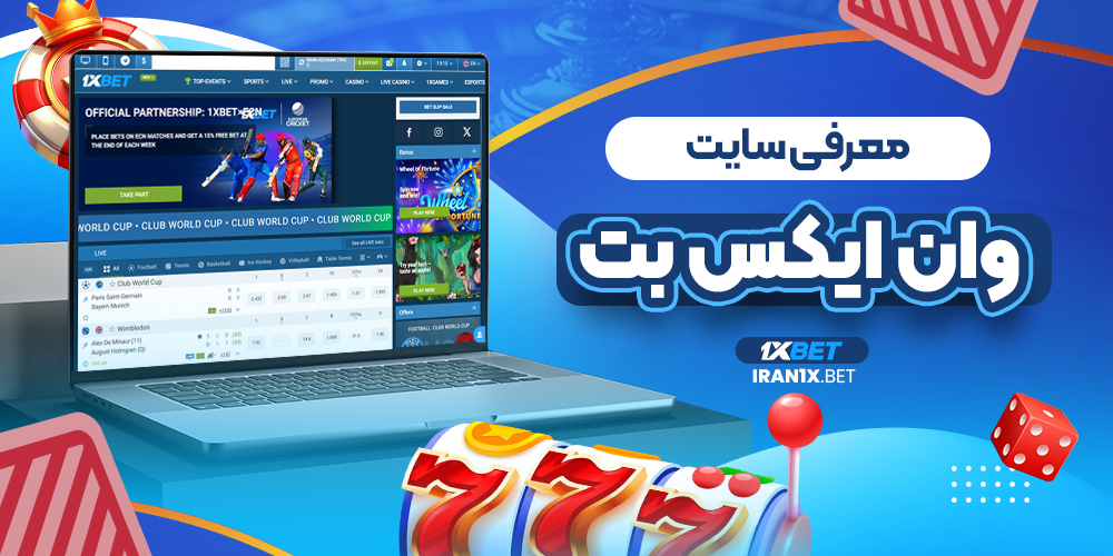 معرفی سایت وان ایکس بت