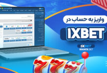 واریز به حساب در 1xbet واریز به حساب در 1xbet