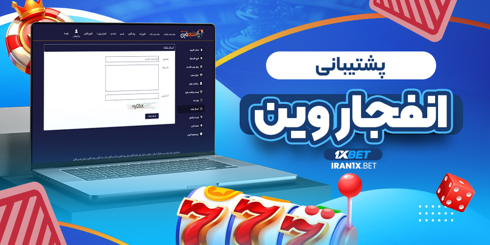 پشتیبانی انفجار وین