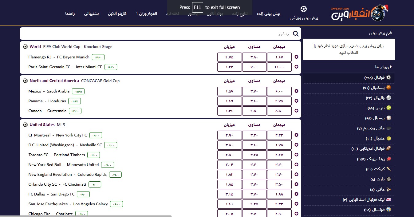 پیش بینی ورزشی Enfejarwin