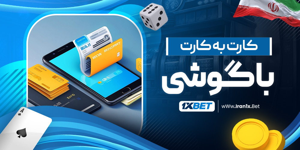 کارت به کارت با گوشی
