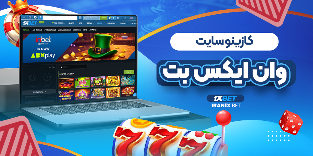 کازینو سایت وان ایکس بت