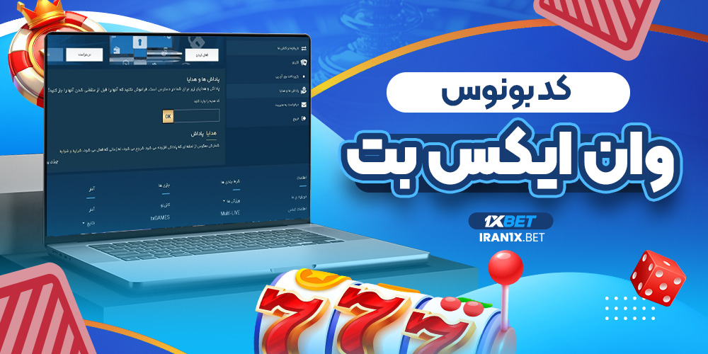 کد بونوس وان ایکس بت
