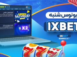 بونوس شنبه 1XBet