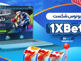 بونوس شکست 1XBe