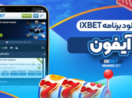 دانلود برنامه 1XBet آیفون