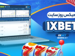 میکس روز سایت 1XBet