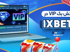 کش بک VIP در 1XBet