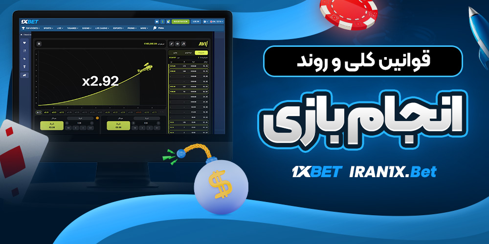 قوانین کلی و روند انجام بازی